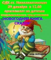театрализованное представление "Новогодняя книга сказок"