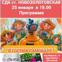 Программа "В гости к самовару"