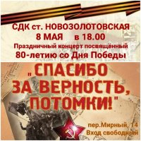 Праздничный концерт "Спасибо за верность, потомки!"