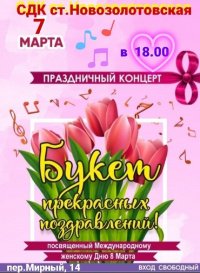 Праздничный концерт "Букет прекрасных поздравлений!"