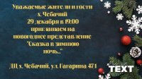 Новогоднее представление "Сказка в зимнюю ночь..."